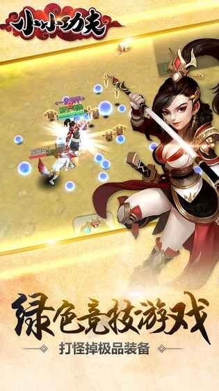 小小功夫_一笑下载站