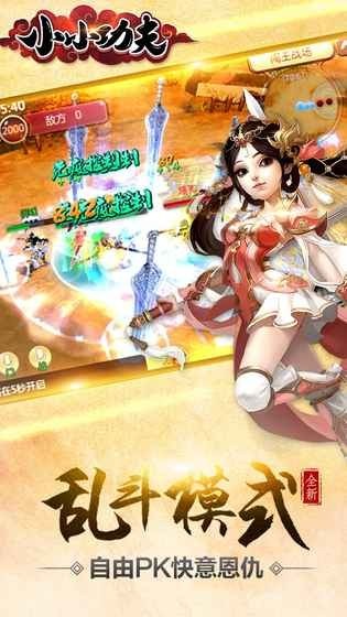 小小功夫_一笑下载站