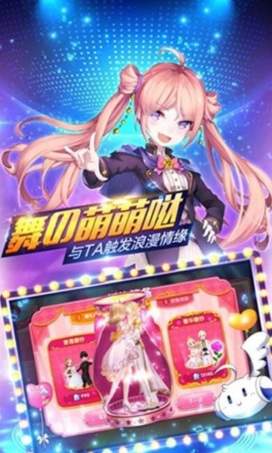 恋恋炫舞团台服ios_一笑下载站