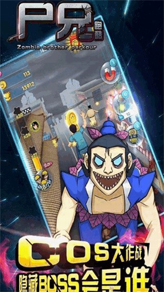 尸兄跑酷_一笑下载站