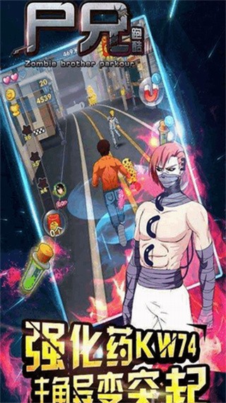 尸兄跑酷_一笑下载站