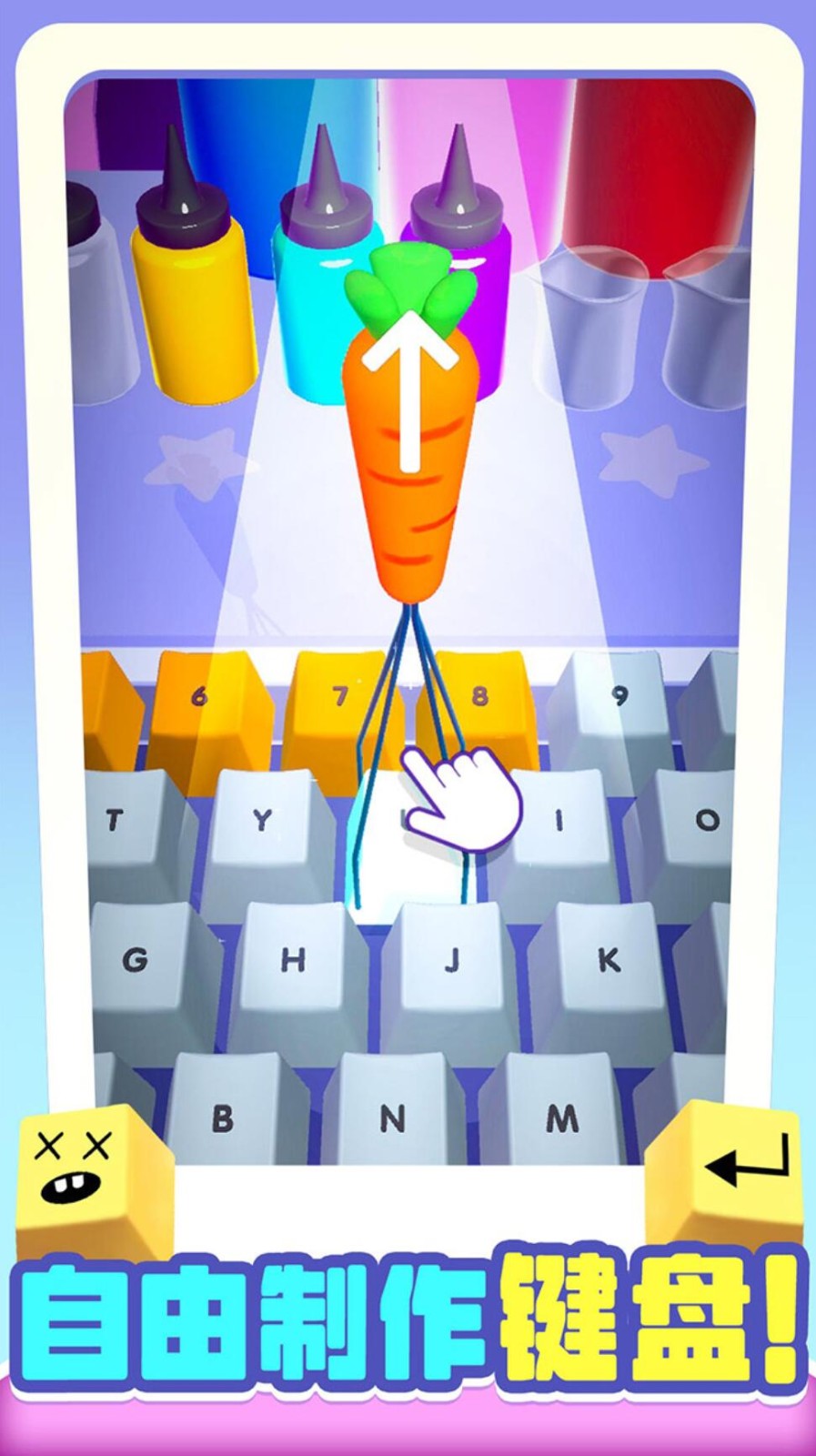 我做键盘超好看_一笑下载站