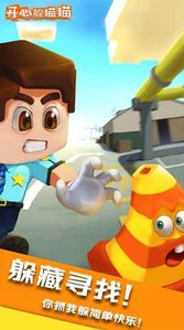 开心躲猫猫游戏_一笑下载站