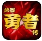 放置勇者传测试版_一笑下载站