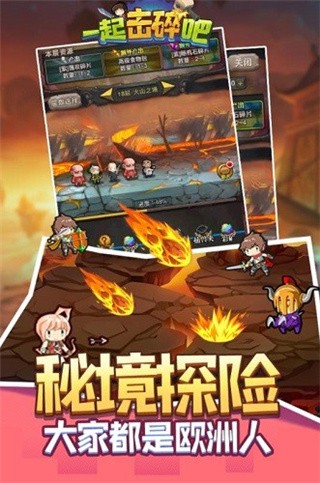 一起击碎吧_一笑下载站