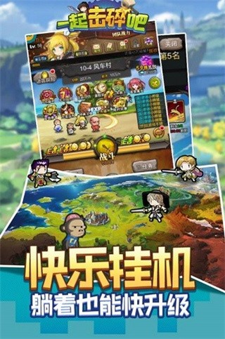 一起击碎吧_一笑下载站