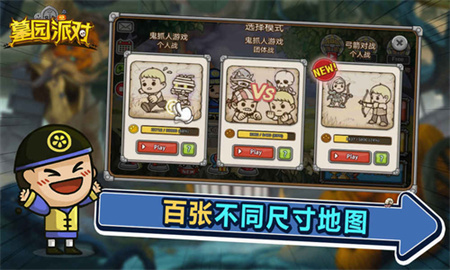 墓园派对_一笑下载站