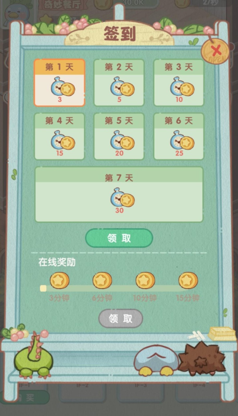 奇妙餐厅_一笑下载站