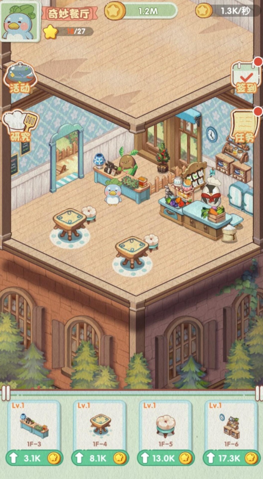 奇妙餐厅_一笑下载站