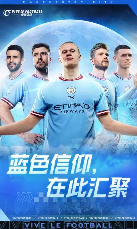 绿茵信仰测试服_一笑下载站