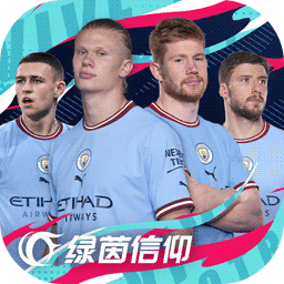 绿茵信仰测试服_一笑下载站