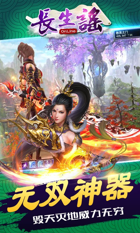 长生谣手游_一笑下载站