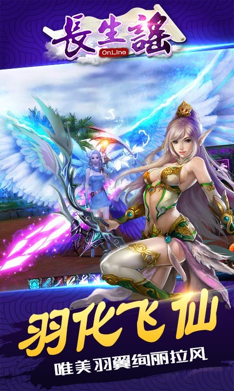 长生谣手游_一笑下载站