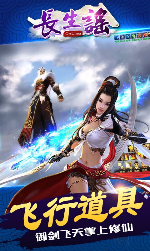 长生谣手游_一笑下载站