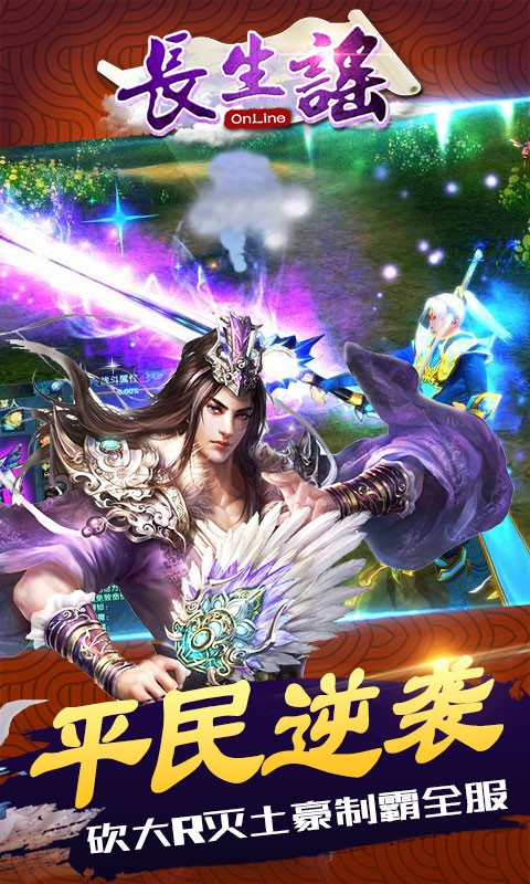 长生谣手游_一笑下载站