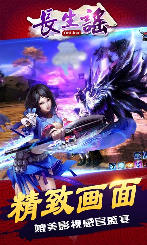 长生谣手游_一笑下载站