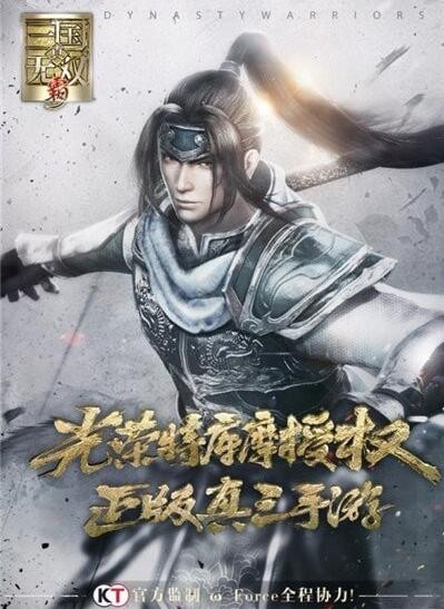 真三国无双霸腾讯版_一笑下载站