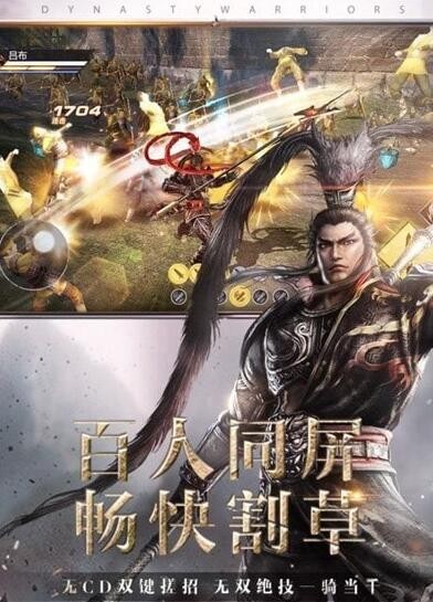 真三国无双霸腾讯版_一笑下载站