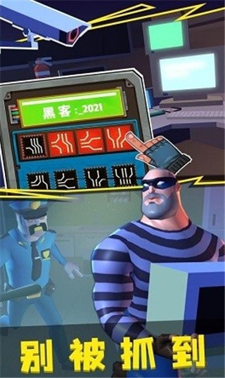 窃贼横行_一笑下载站