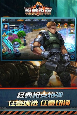 枪林弹雨破解版_一笑下载站