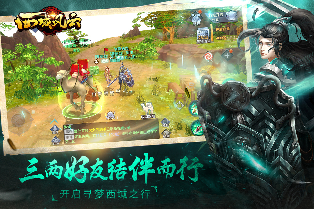 西域风云破解版下载_一笑下载站