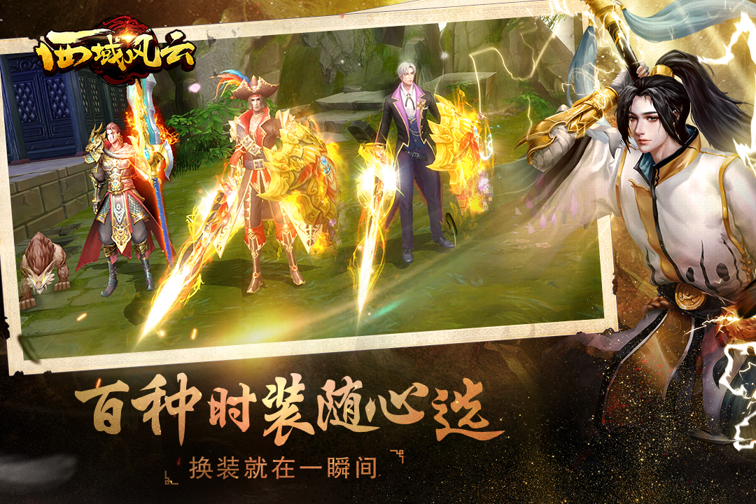 西域风云破解版下载_一笑下载站