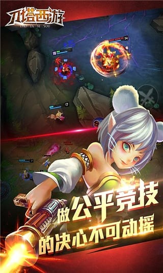 刀塔西游破解版_一笑下载站