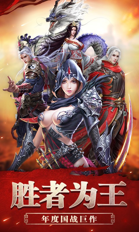 远征手游_一笑下载站