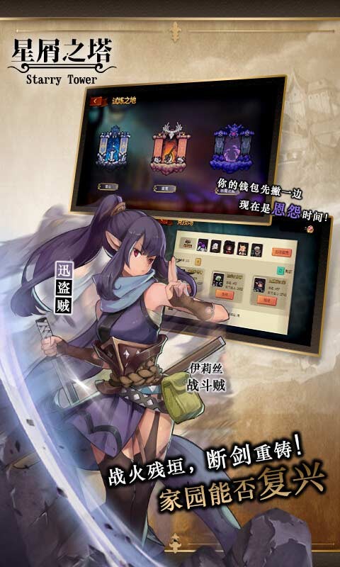 星屑之塔破解版_一笑下载站