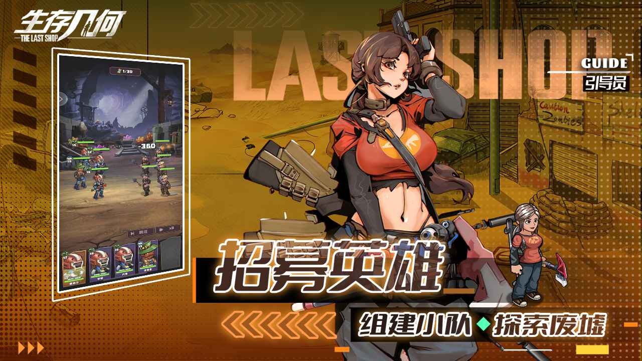 生存几何内购破解版_一笑下载站