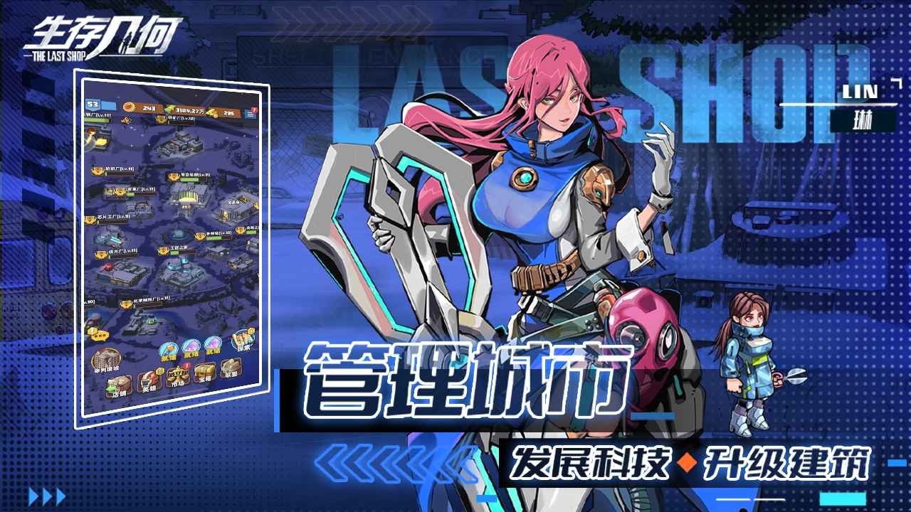 生存几何内购破解版_一笑下载站