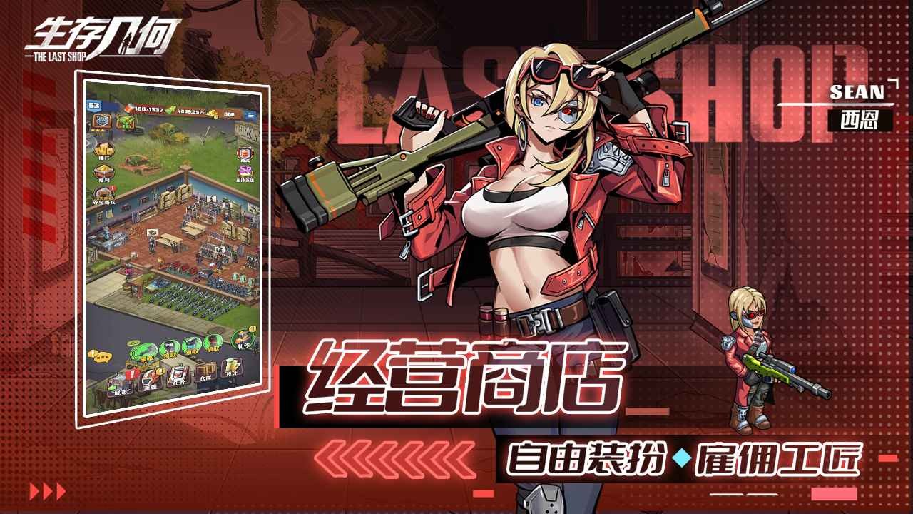 生存几何内购破解版_一笑下载站