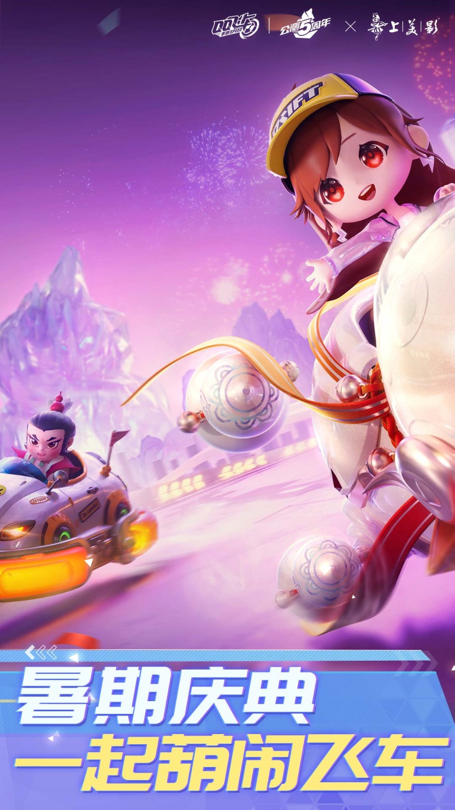 qq飞车手游单机版_一笑下载站