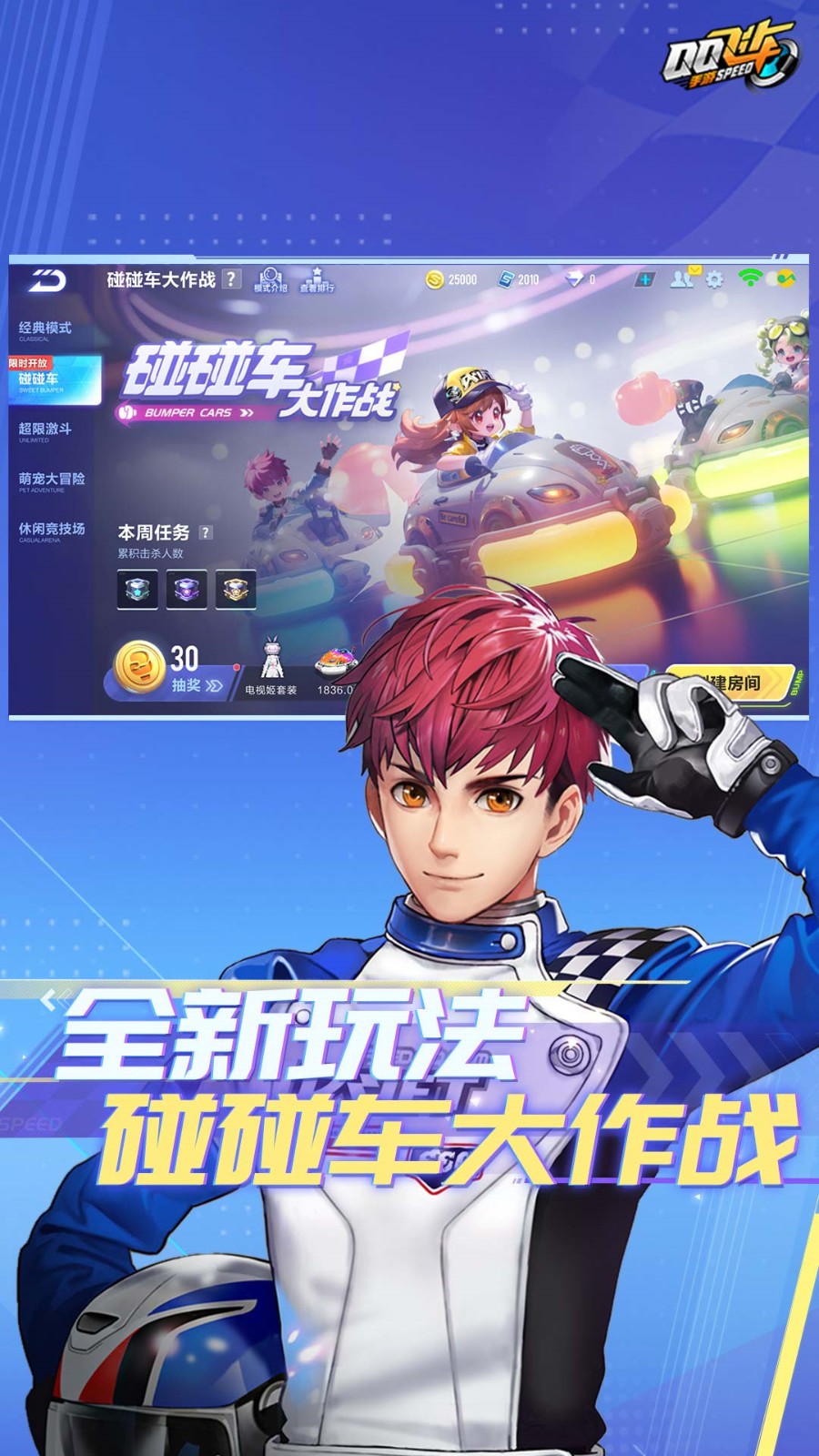 qq飞车手游单机版_一笑下载站