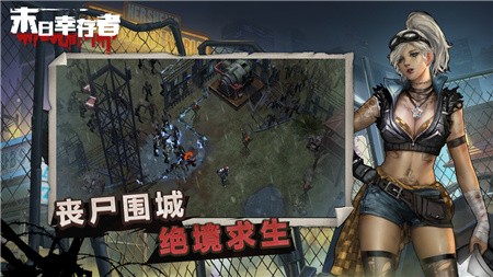 末日幸存者破解版_一笑下载站