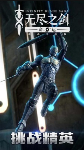 无尽之剑3_一笑下载站