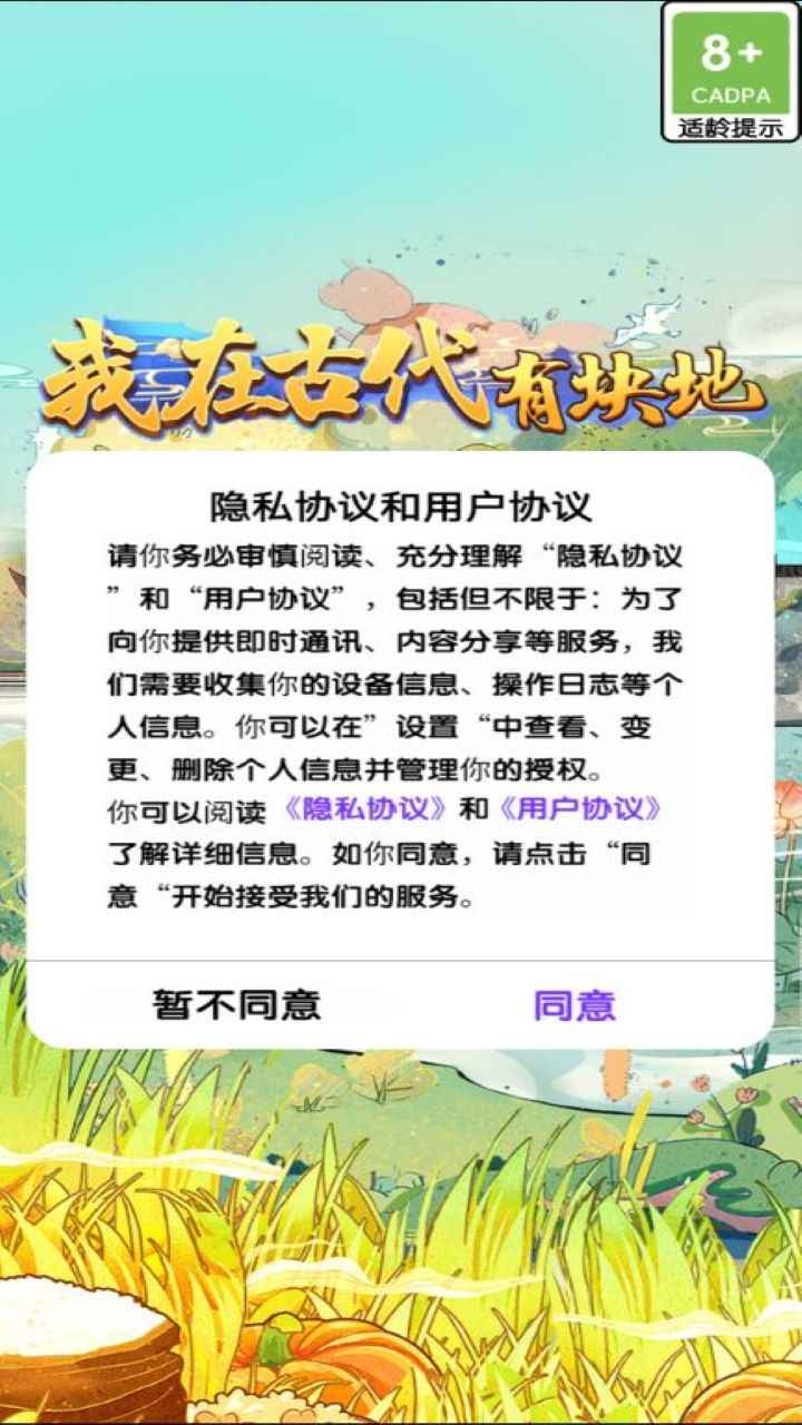 我在古代有块地破解版_一笑下载站