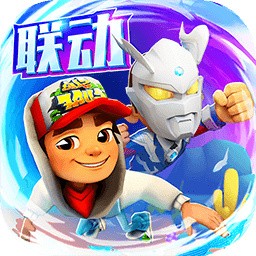 地铁跑酷洛阳破解版_一笑下载站