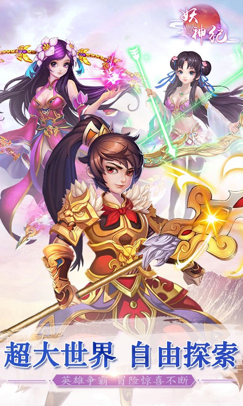 妖神纪手游_一笑下载站