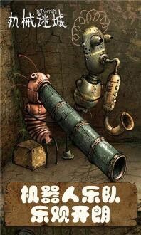 机械迷城破解版_一笑下载站
