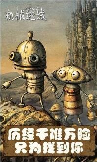 机械迷城破解版_一笑下载站
