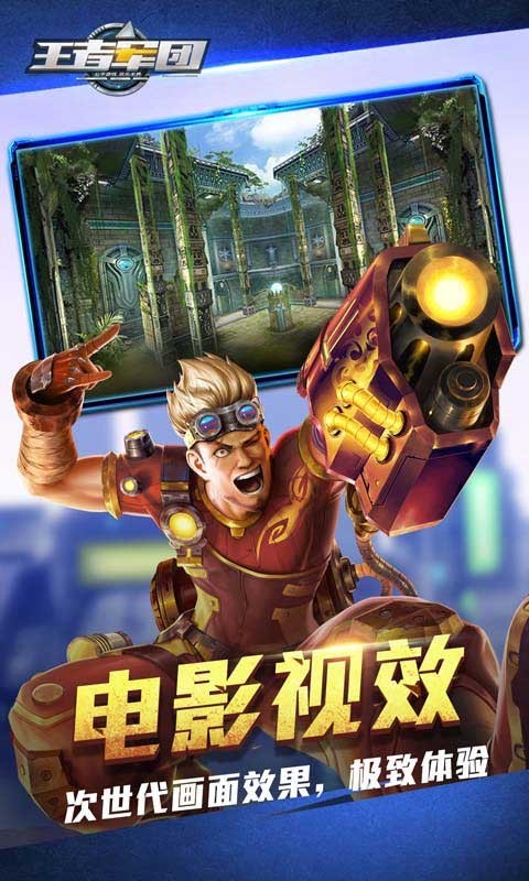 王者军团破解版_一笑下载站