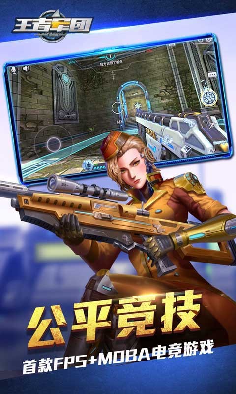 王者军团破解版_一笑下载站