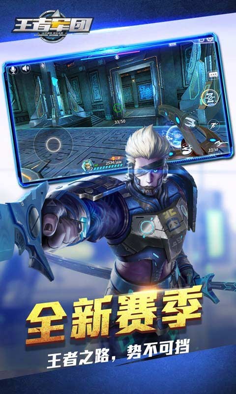 王者军团破解版_一笑下载站