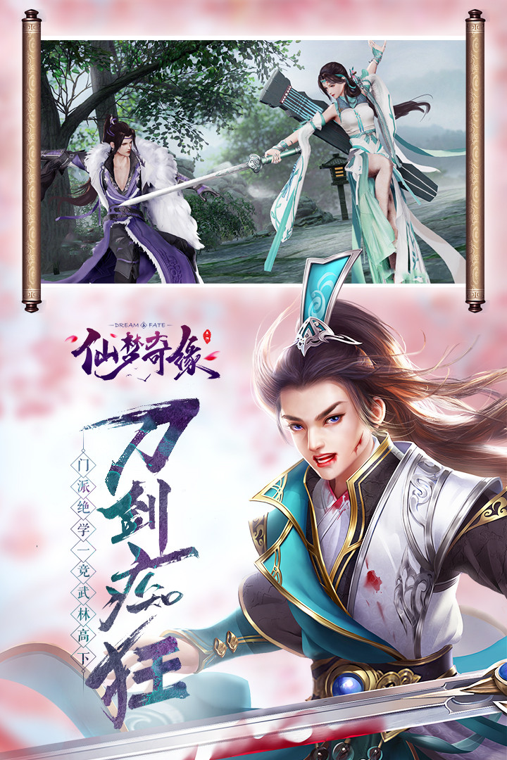 仙梦奇缘_一笑下载站