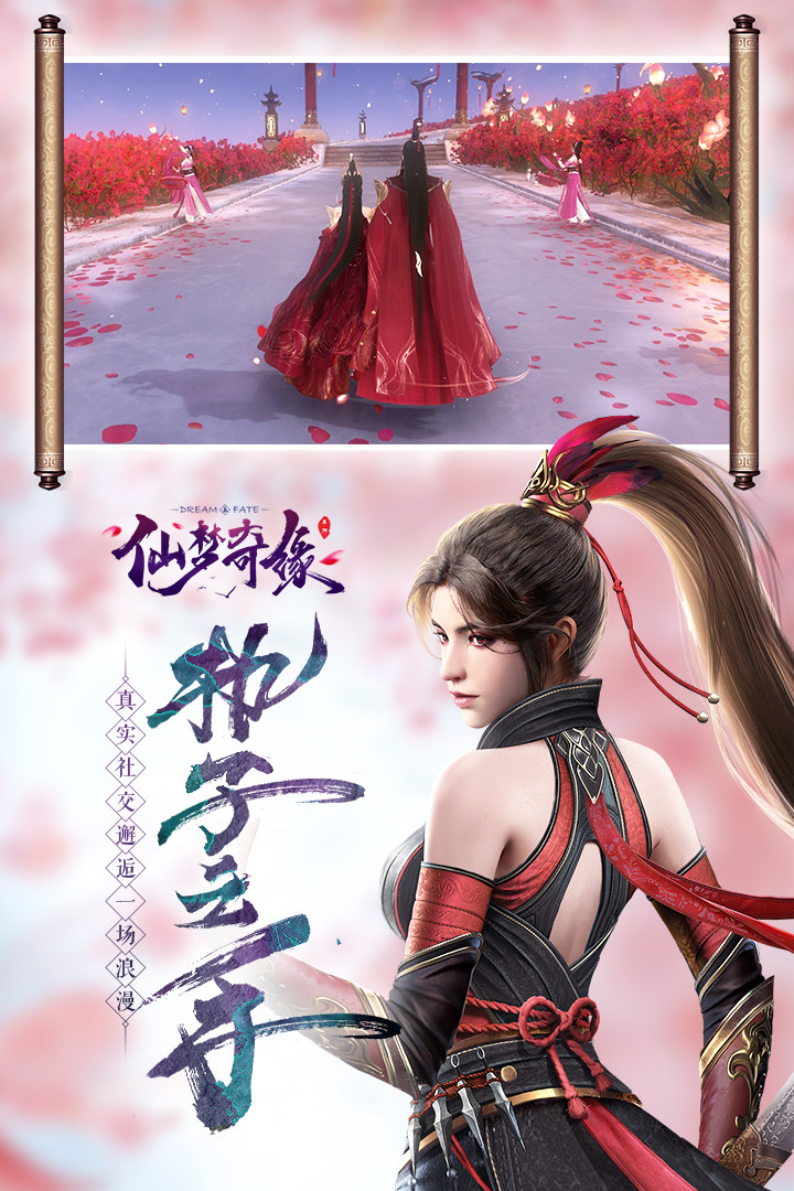 仙梦奇缘_一笑下载站