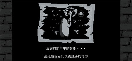 地牢食堂中文版_一笑下载站