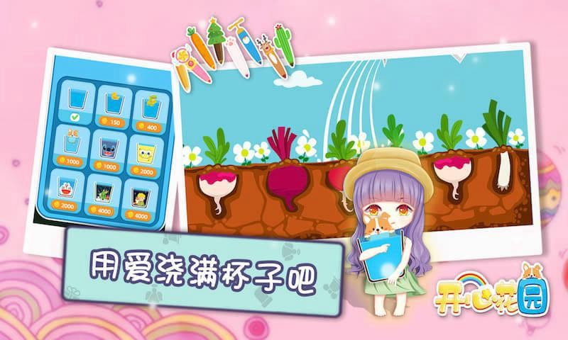 开心花园破解版_一笑下载站
