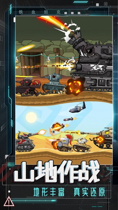 铁血坦克_一笑下载站