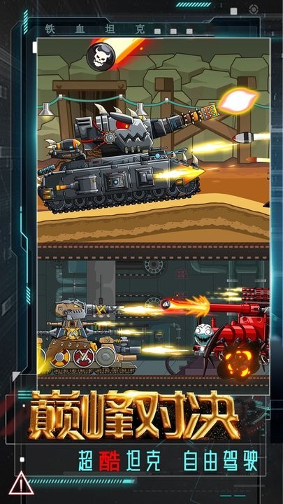 铁血坦克_一笑下载站